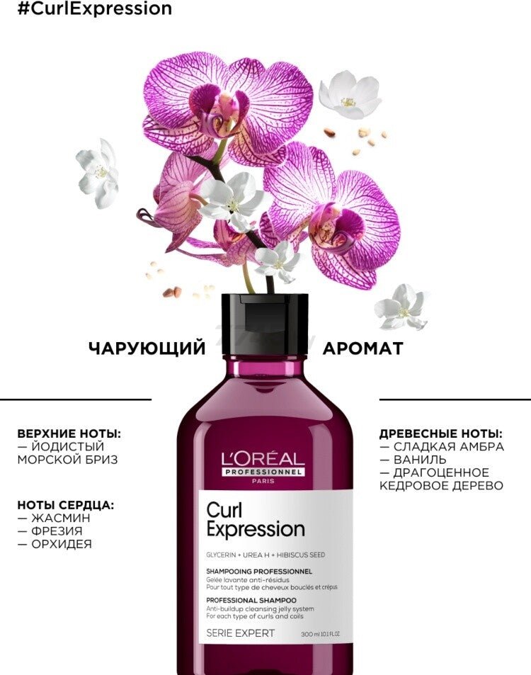 L'Oreal Professionnel Serie Expert Curl Expression Shampoo 300ml - Fragrance London